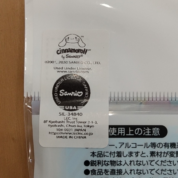 Sanrio Cinnamorroll Zip Top Bag 25 Pack Jewelry Snacks Candy - Picture 6 of 6